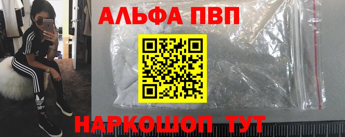 A-PVP мука  Вход с VPN  А ПВП СК  Alfa_PVP Crystall  Ялта 