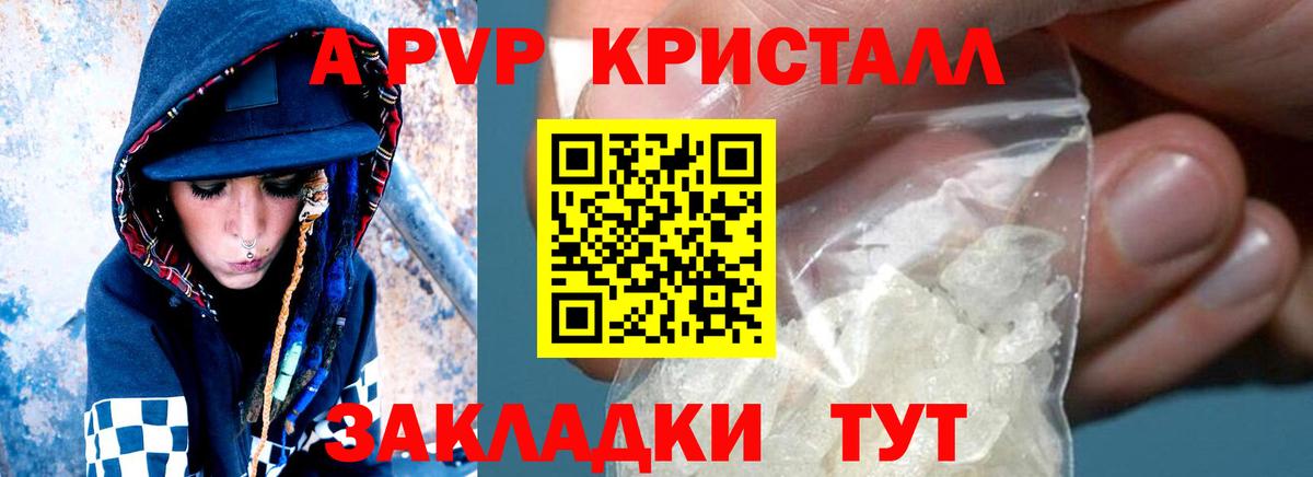 Альфа ПВП крисы CK Ялта