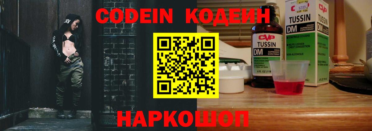 Кодеин напиток Lean (лин)  Кодеиновый сироп Lean напиток Lean (лин)  Вход с VPN  Ялта 