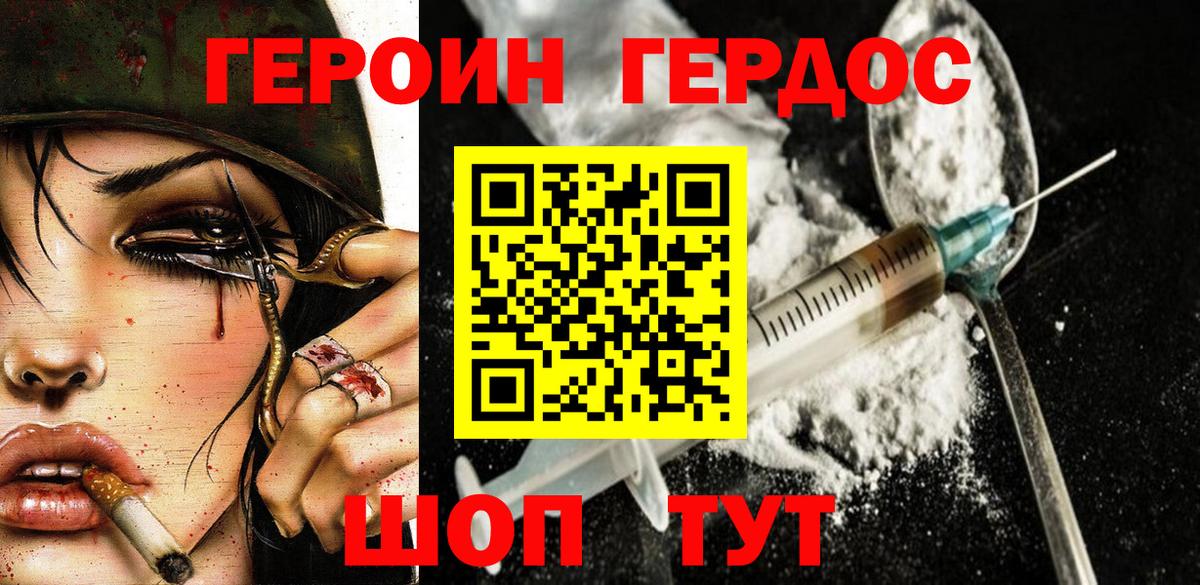 ГЕРОИН  Вход с VPN  Ялта  Героин герыч 