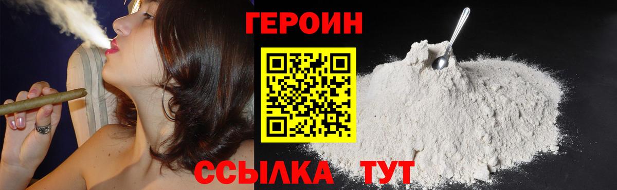 ГЕРОИН герыч Ялта