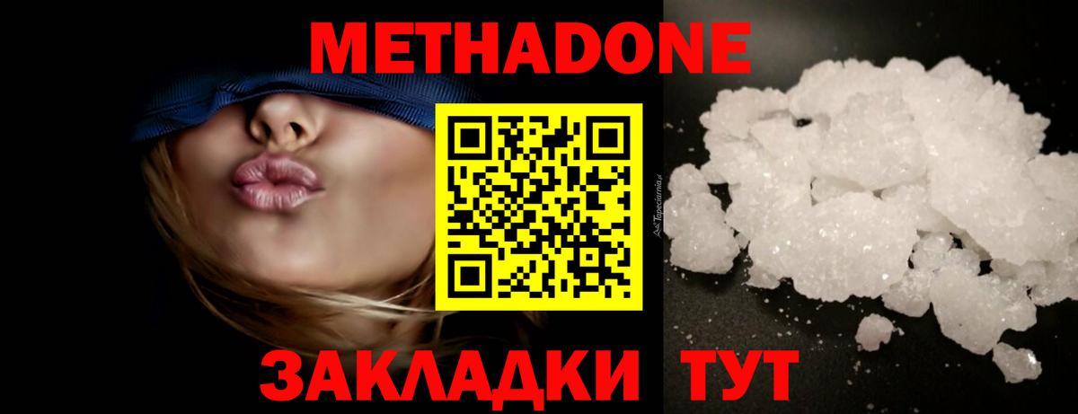 Метадон VHQ Ялта