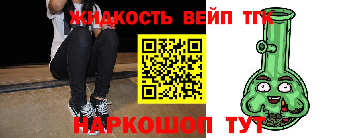 Дистиллят ТГК вейп с тгк  ТГК THC oil  Вход с VPN  Ялта 